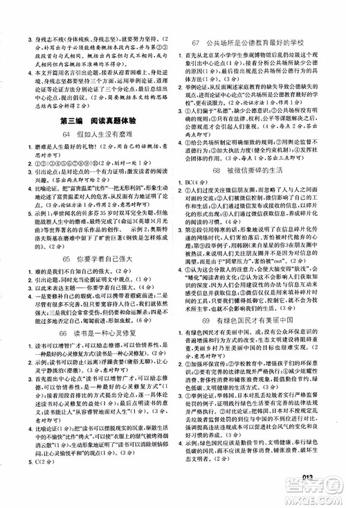 2019年响当当阅读初中现代文拓展训练中考参考答案