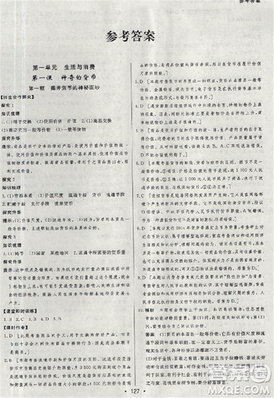 2018资源与评价政治必修1人教版参考答案