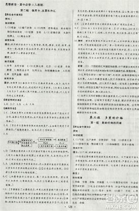 2018资源与评价政治必修1人教版参考答案