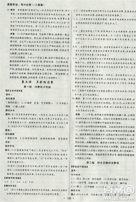 2018资源与评价政治必修1人教版参考答案