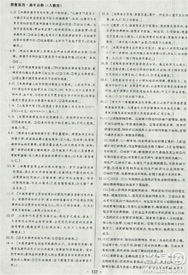 2018资源与评价政治必修1人教版参考答案