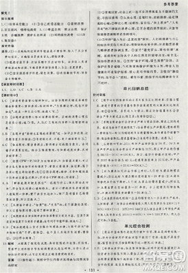 2018资源与评价政治必修1人教版参考答案