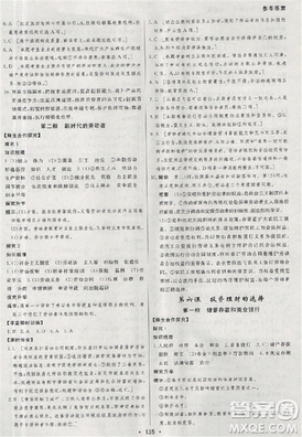 2018资源与评价政治必修1人教版参考答案