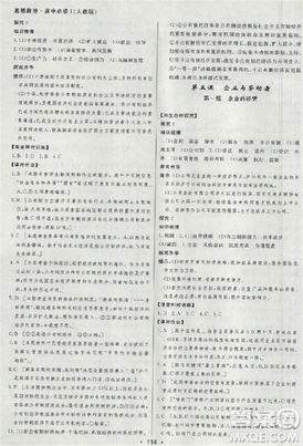 2018资源与评价政治必修1人教版参考答案