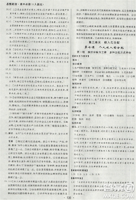2018资源与评价政治必修1人教版参考答案