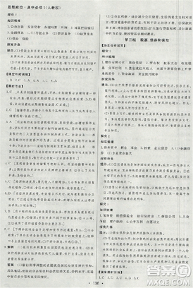 2018资源与评价政治必修1人教版参考答案 2018资源与评价政治必修1人教版参考答案