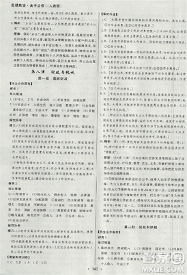 2018资源与评价政治必修1人教版参考答案