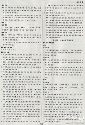 2018资源与评价政治必修1人教版参考答案