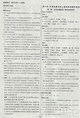 2018资源与评价政治必修1人教版参考答案