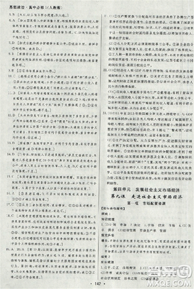 2018资源与评价政治必修1人教版参考答案 2018资源与评价政治必修1人教版参考答案
