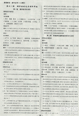 2018资源与评价政治必修1人教版参考答案