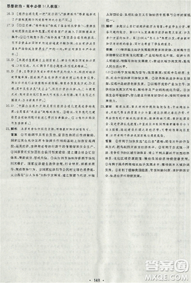 2018资源与评价政治必修1人教版参考答案