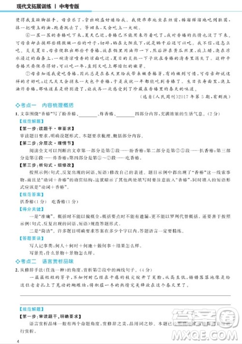 2019版新概念阅读现代文拓展训练中考专版参考答案 2019版新概念阅读现代文拓展训练中考专版参考答案