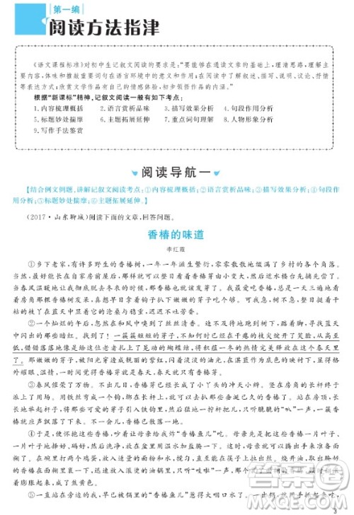 2019版新概念阅读现代文拓展训练中考专版参考答案