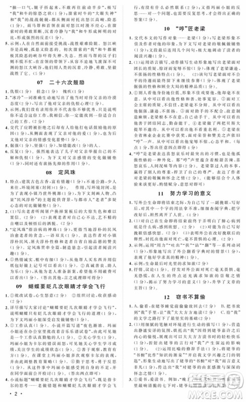 2019版新概念阅读现代文拓展训练中考专版参考答案