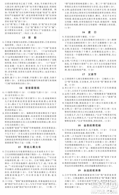 2019版新概念阅读现代文拓展训练中考专版参考答案