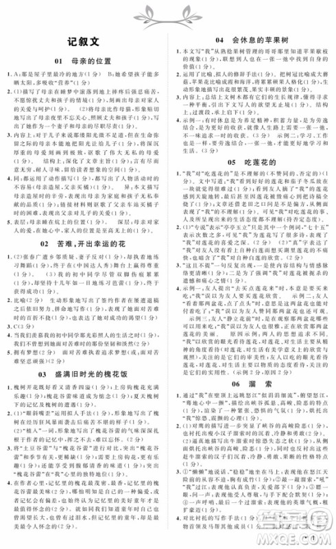 2019版新概念阅读现代文拓展训练中考专版参考答案