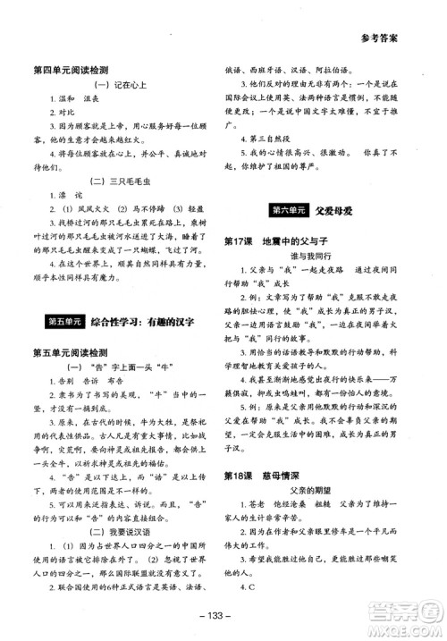 2018年木头马小学语文同步拓展阅读五年级上册人教版参考答案