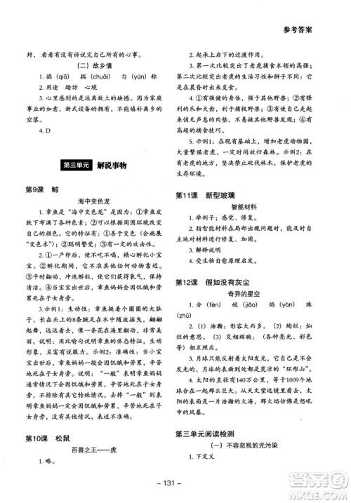 2018年木头马小学语文同步拓展阅读五年级上册人教版参考答案