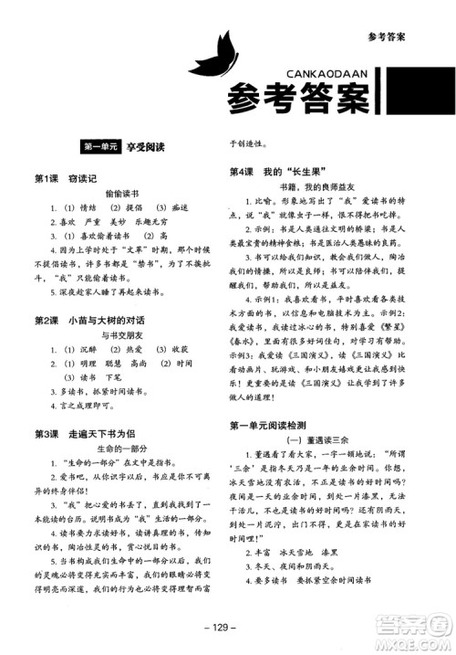 2018年木头马小学语文同步拓展阅读五年级上册人教版参考答案