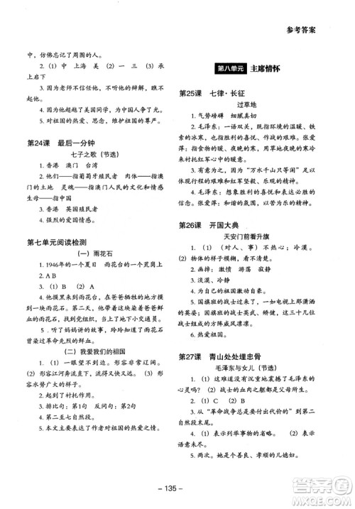 2018年木头马小学语文同步拓展阅读五年级上册人教版参考答案