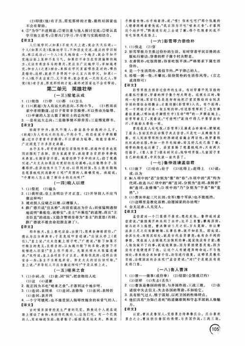 2019版响当当阅读初中课外文言文拓展训练中考版参考答案 2019版响当当阅读初中课外文言文拓展训练中考版参考答案