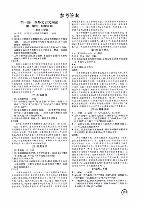 2019版响当当阅读初中课外文言文拓展训练中考版参考答案 2019版响当当阅读初中课外文言文拓展训练中考版参考答案