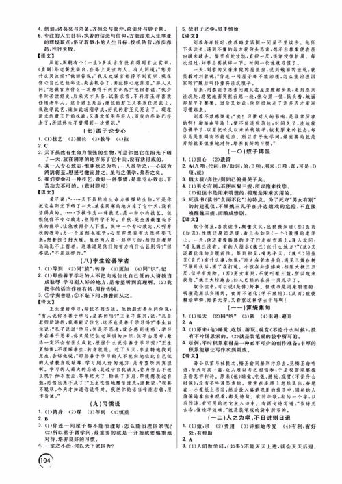 2019版响当当阅读初中课外文言文拓展训练中考版参考答案 2019版响当当阅读初中课外文言文拓展训练中考版参考答案