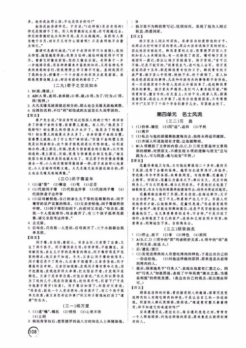 2019版响当当阅读初中课外文言文拓展训练中考版参考答案 2019版响当当阅读初中课外文言文拓展训练中考版参考答案