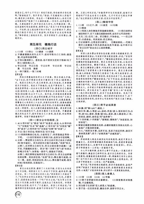 2019版响当当阅读初中课外文言文拓展训练中考版参考答案 2019版响当当阅读初中课外文言文拓展训练中考版参考答案