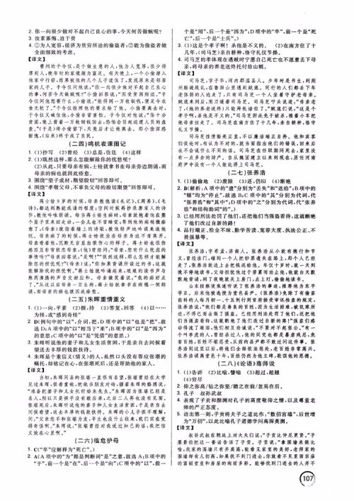 2019版响当当阅读初中课外文言文拓展训练中考版参考答案 2019版响当当阅读初中课外文言文拓展训练中考版参考答案