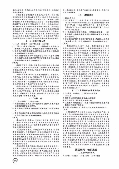 2019版响当当阅读初中课外文言文拓展训练中考版参考答案 2019版响当当阅读初中课外文言文拓展训练中考版参考答案