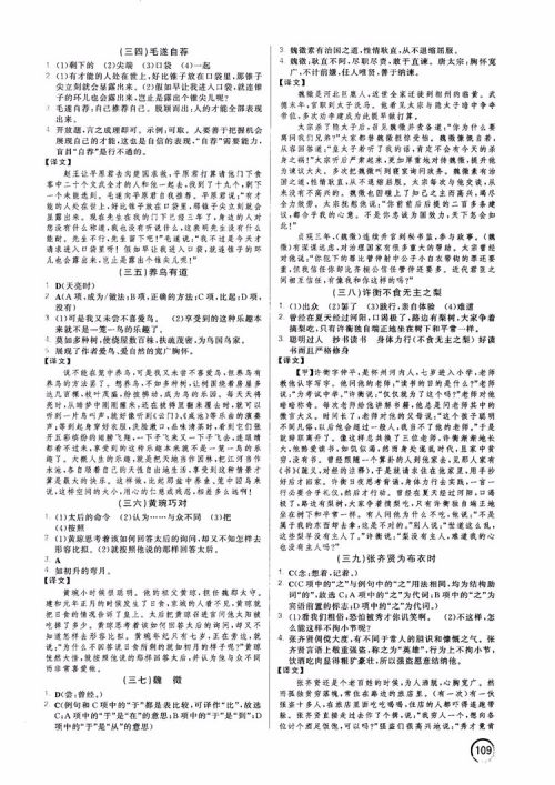 2019版响当当阅读初中课外文言文拓展训练中考版参考答案 2019版响当当阅读初中课外文言文拓展训练中考版参考答案