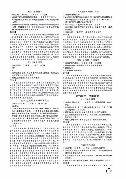 2019版响当当阅读初中课外文言文拓展训练中考版参考答案 2019版响当当阅读初中课外文言文拓展训练中考版参考答案