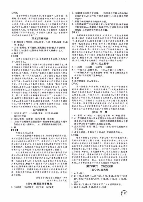 2019版响当当阅读初中课外文言文拓展训练中考版参考答案 2019版响当当阅读初中课外文言文拓展训练中考版参考答案