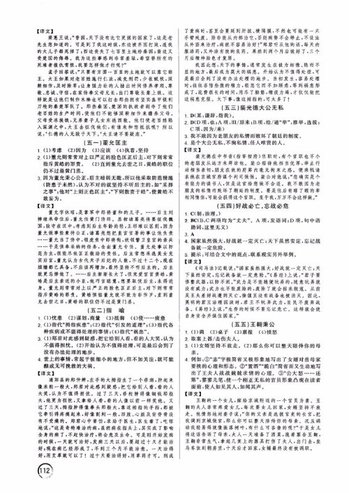 2019版响当当阅读初中课外文言文拓展训练中考版参考答案 2019版响当当阅读初中课外文言文拓展训练中考版参考答案