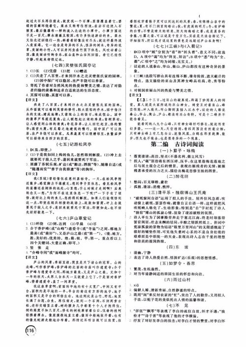 2019版响当当阅读初中课外文言文拓展训练中考版参考答案 2019版响当当阅读初中课外文言文拓展训练中考版参考答案