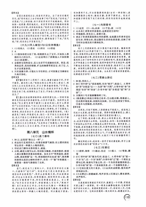 2019版响当当阅读初中课外文言文拓展训练中考版参考答案 2019版响当当阅读初中课外文言文拓展训练中考版参考答案