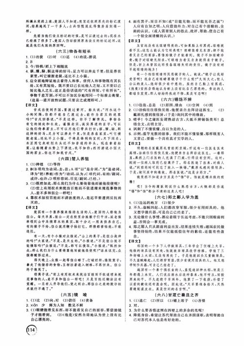 2019版响当当阅读初中课外文言文拓展训练中考版参考答案 2019版响当当阅读初中课外文言文拓展训练中考版参考答案