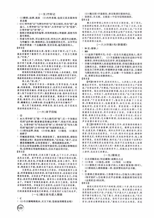 2019版响当当阅读初中课外文言文拓展训练中考版参考答案 2019版响当当阅读初中课外文言文拓展训练中考版参考答案