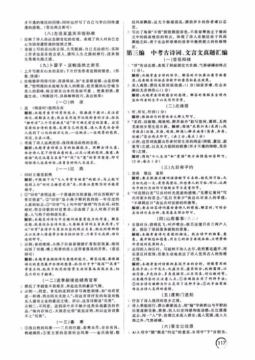 2019版响当当阅读初中课外文言文拓展训练中考版参考答案 2019版响当当阅读初中课外文言文拓展训练中考版参考答案