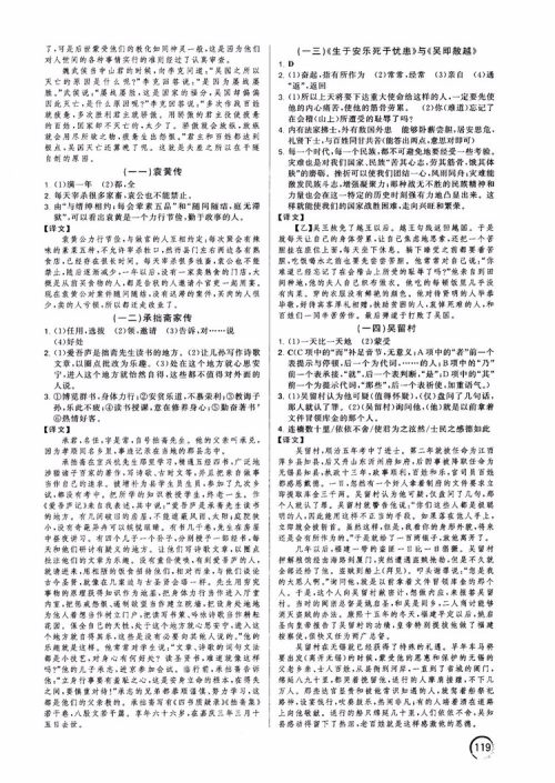 2019版响当当阅读初中课外文言文拓展训练中考版参考答案 2019版响当当阅读初中课外文言文拓展训练中考版参考答案