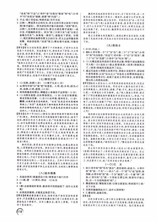 2019版响当当阅读初中课外文言文拓展训练中考版参考答案 2019版响当当阅读初中课外文言文拓展训练中考版参考答案