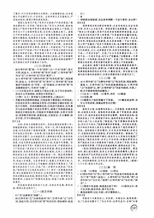 2019版响当当阅读初中课外文言文拓展训练中考版参考答案 2019版响当当阅读初中课外文言文拓展训练中考版参考答案