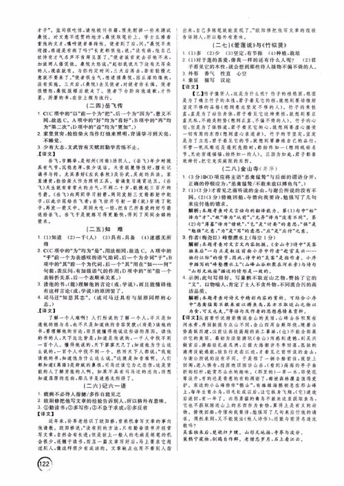 2019版响当当阅读初中课外文言文拓展训练中考版参考答案 2019版响当当阅读初中课外文言文拓展训练中考版参考答案