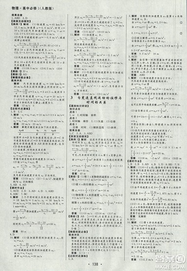 2018资源与评价物理必修1人教版参考答案 2018资源与评价物理必修1人教版参考答案