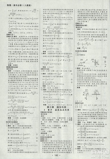 2018资源与评价物理必修1人教版参考答案 2018资源与评价物理必修1人教版参考答案
