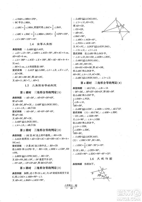 2018版版经纶学典学霸题中题数学八年级上册浙教版参考答案