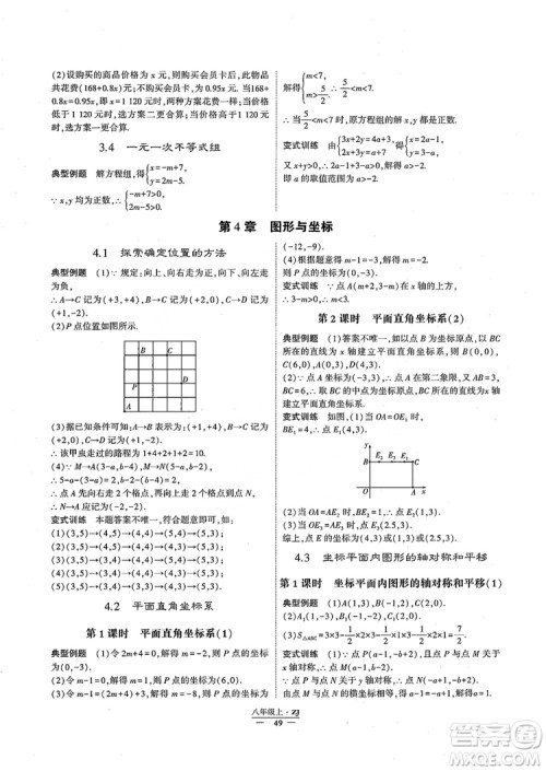 2018版版经纶学典学霸题中题数学八年级上册浙教版参考答案 2018版版经纶学典学霸题中题数学八年级上册浙教版参考答案