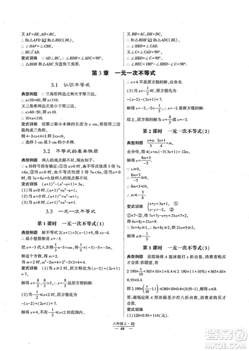 2018版版经纶学典学霸题中题数学八年级上册浙教版参考答案